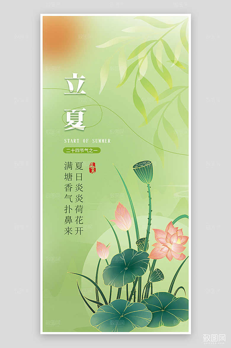 夏季立夏节气传统海报