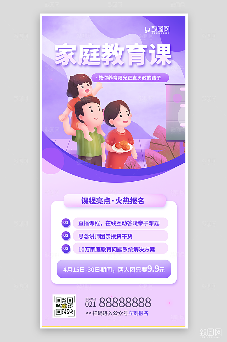 家庭教育课程海报