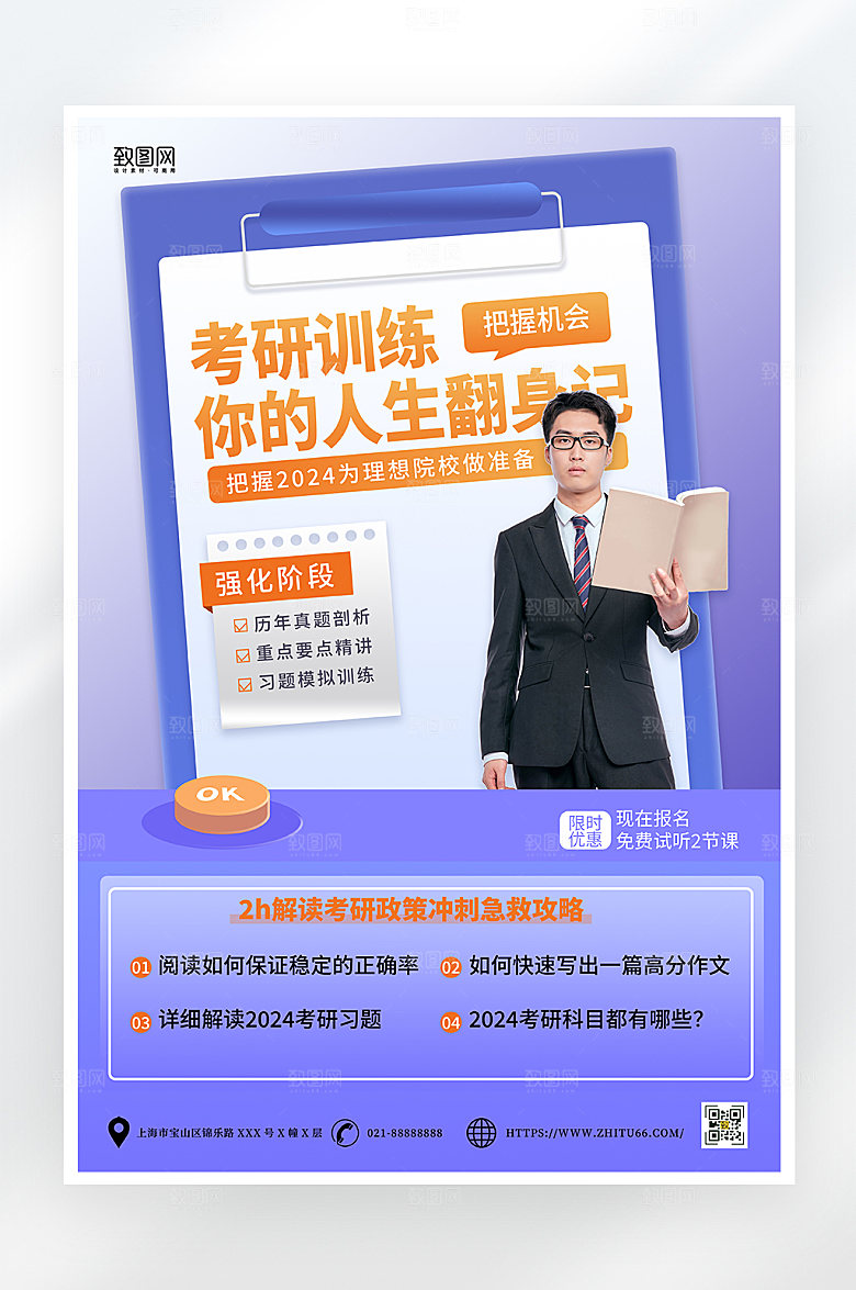 简约大气考研课程招生海报