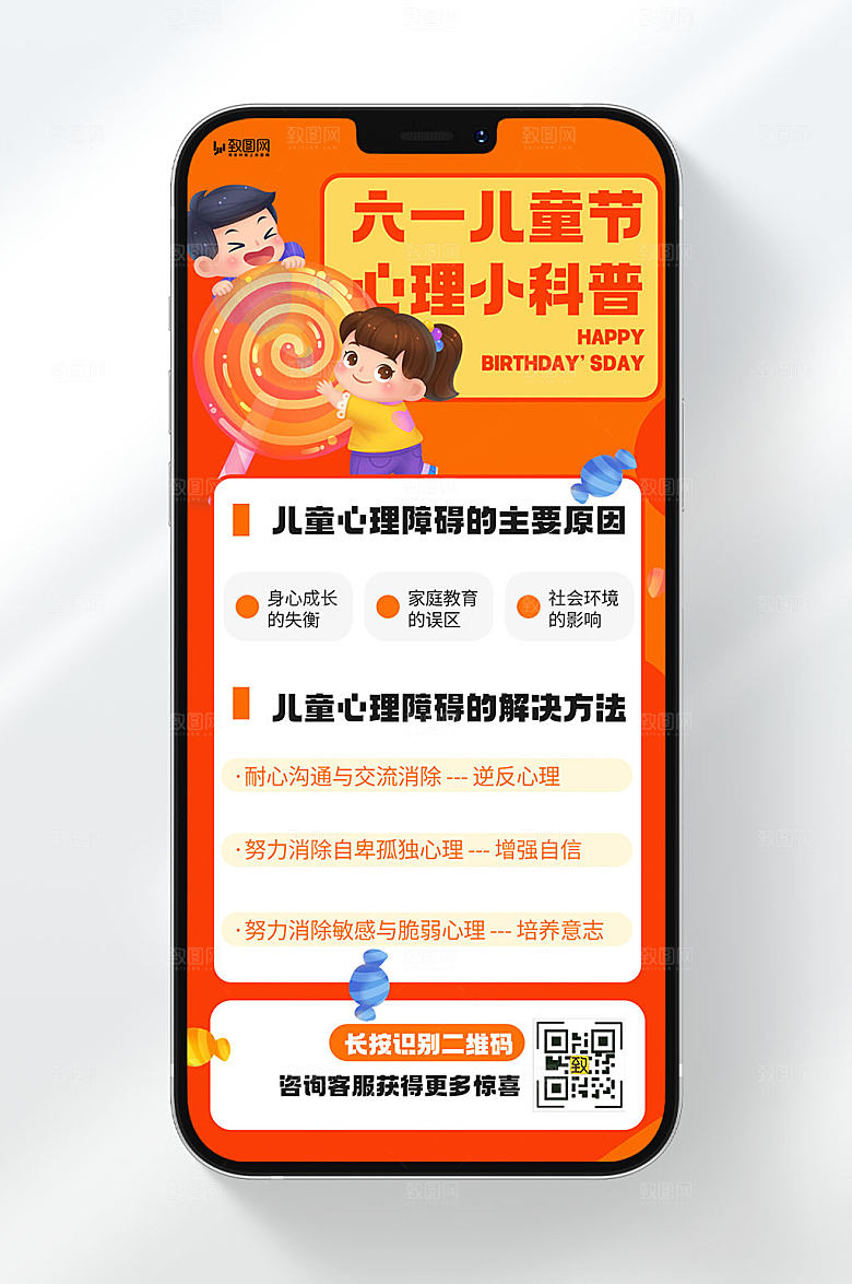 卡通风格六一宣传心理小科普宣传手机海报