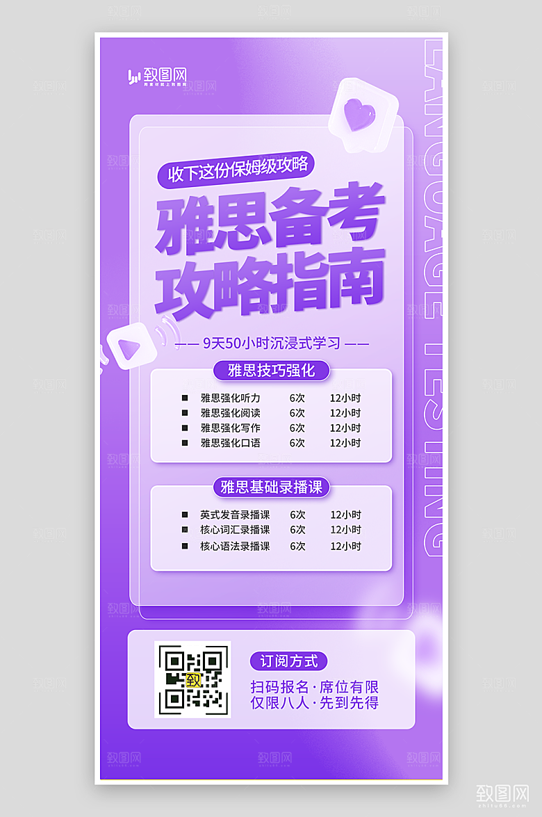 雅思备考攻略海报