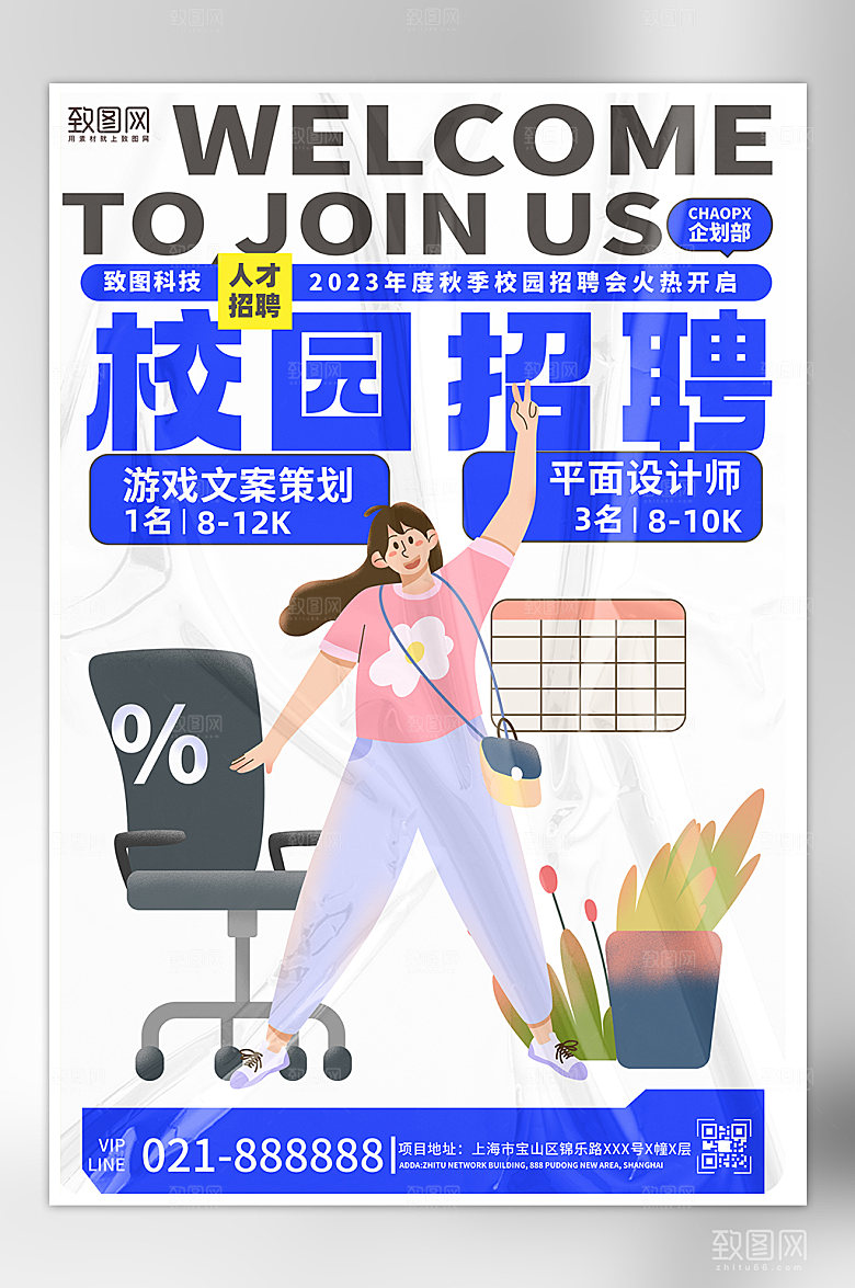 毕业季校园招聘扁平风海报