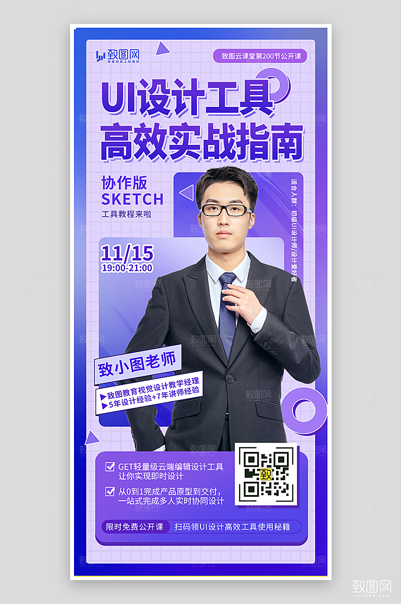 UI设计工具实战指南海报