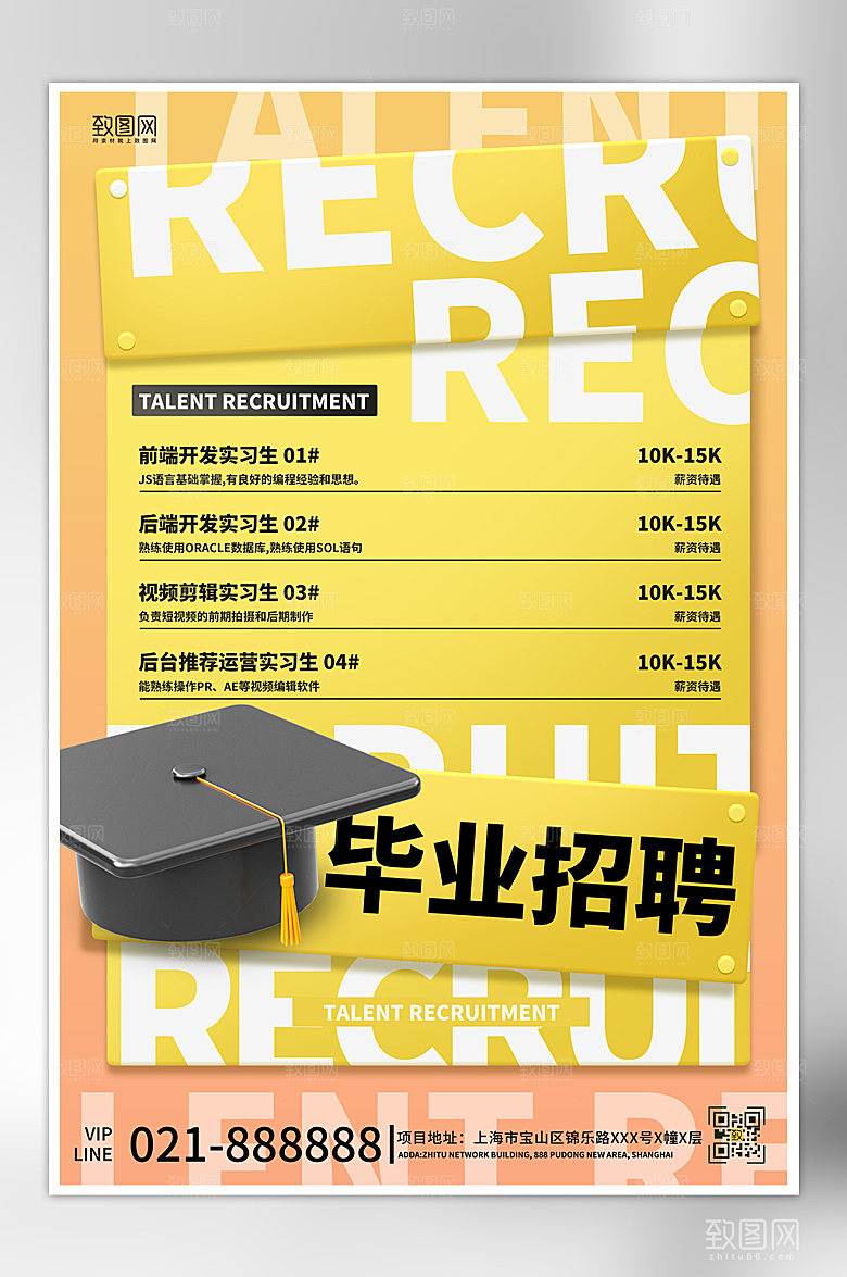 毕业季招聘黄色学士帽玻璃质感海报