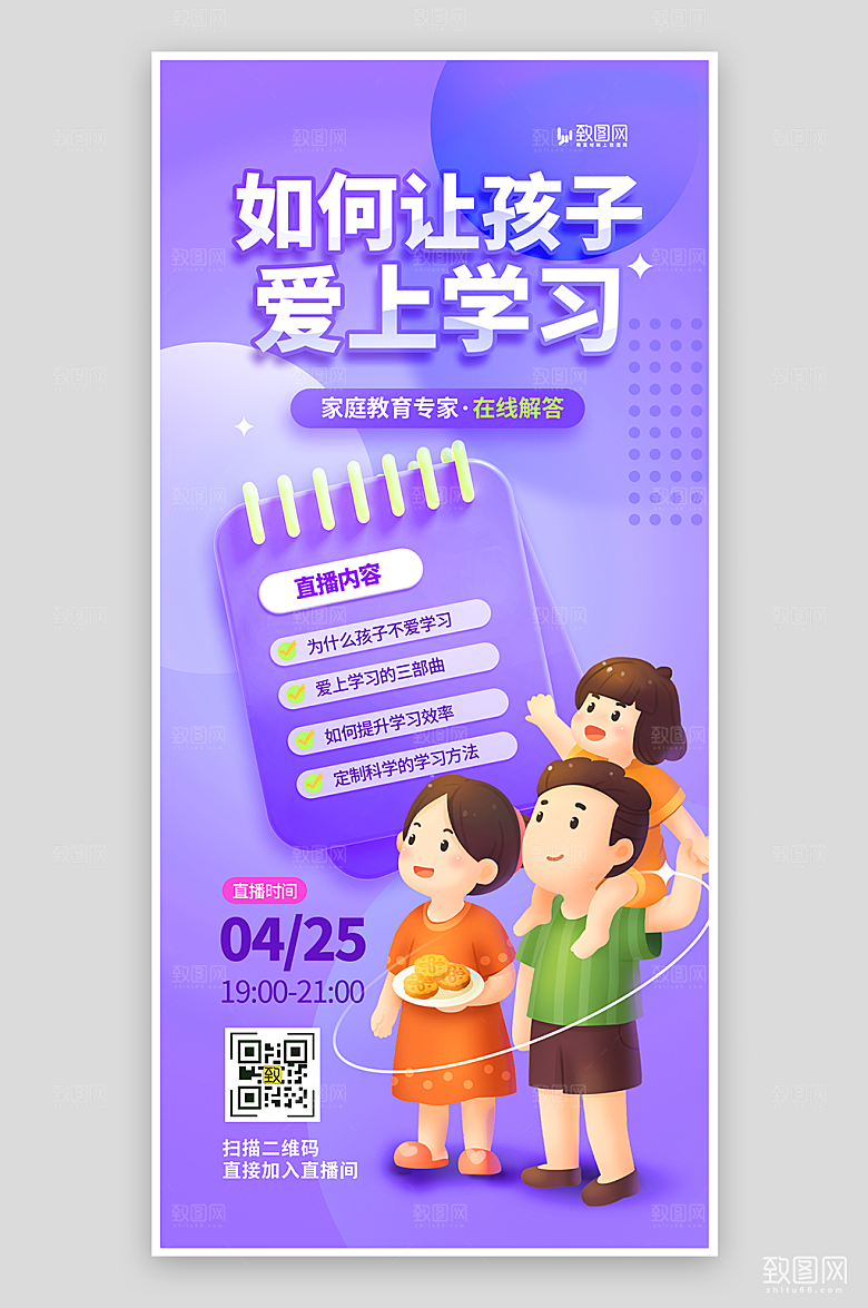 如何让孩子爱上学习海报