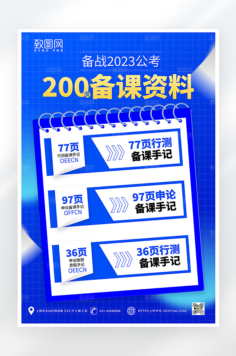 蓝色简约公考资料海报