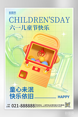 六一儿童节玻璃字体游戏机海报