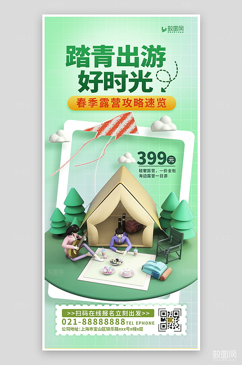 简约春游踏青出游好时光露营3D海报