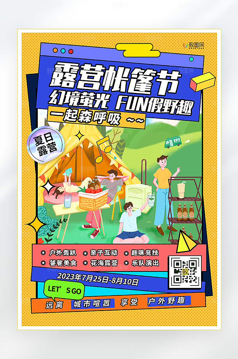 春游露营帐篷节海报