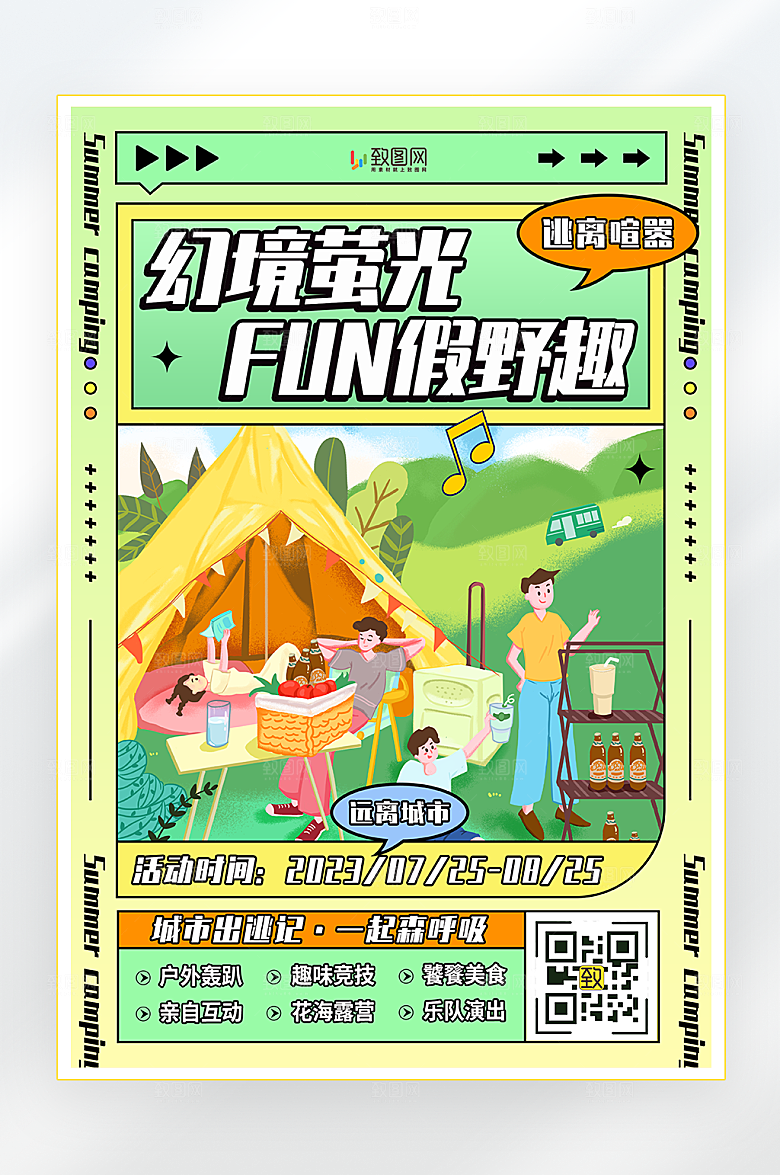 简约孟菲斯海报夏日露营海报