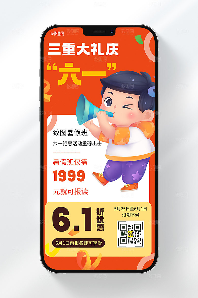 简约风格六一三重好礼活动宣传手机海报