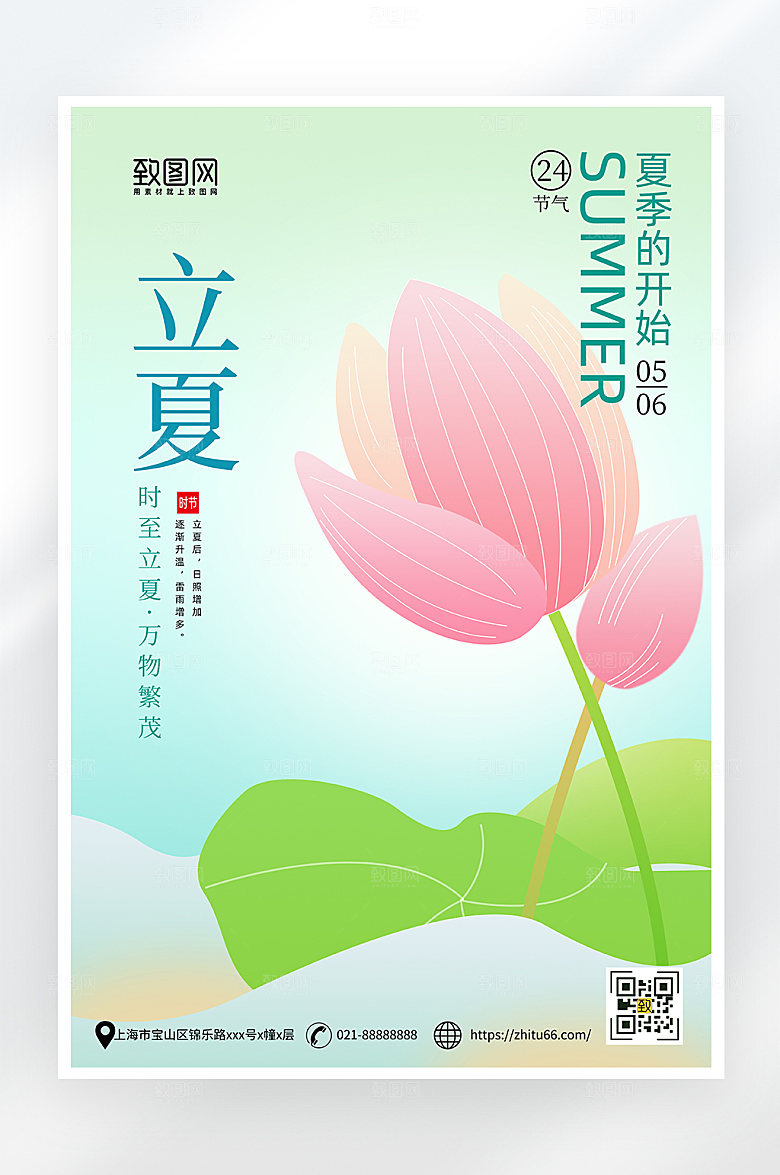 小清新简约立夏节气海报