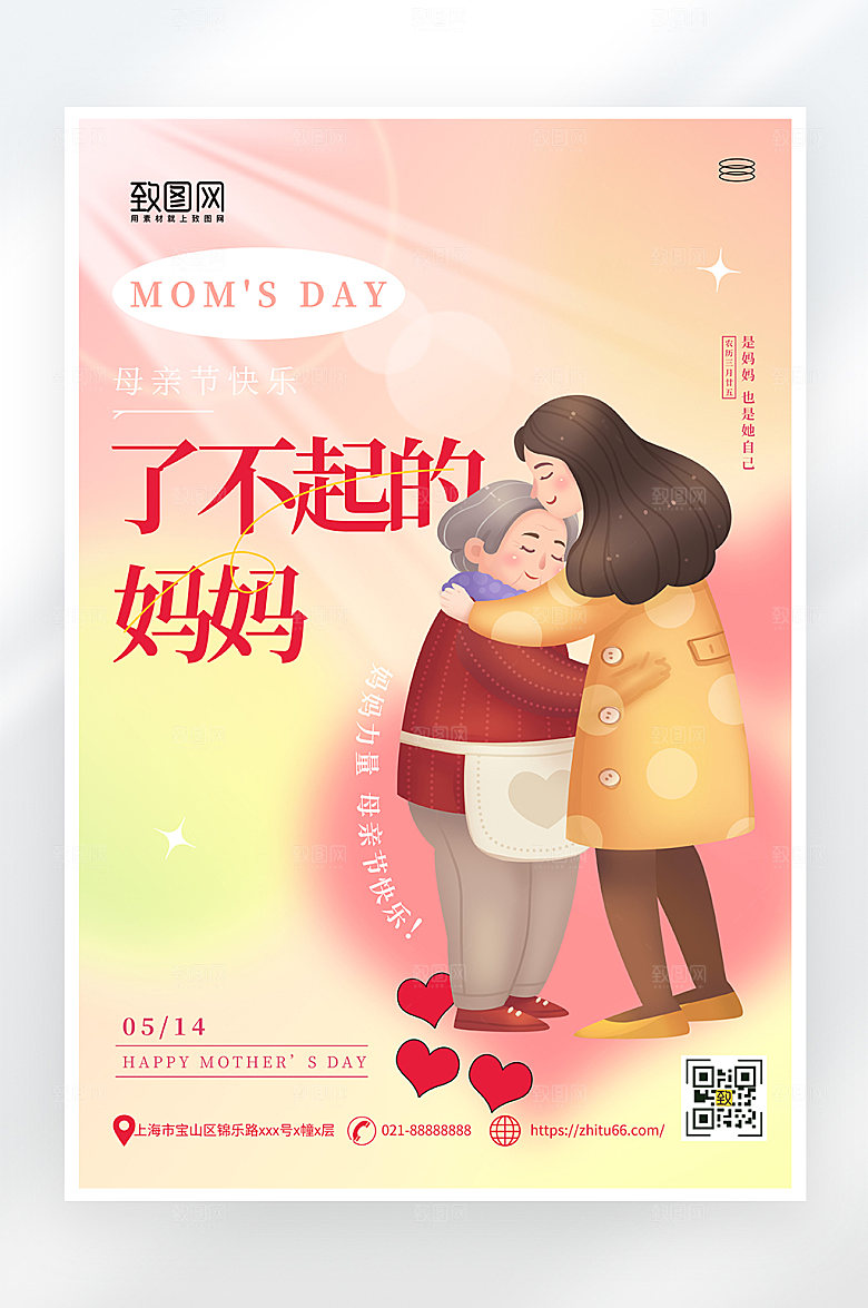 小清新简约母亲节海报