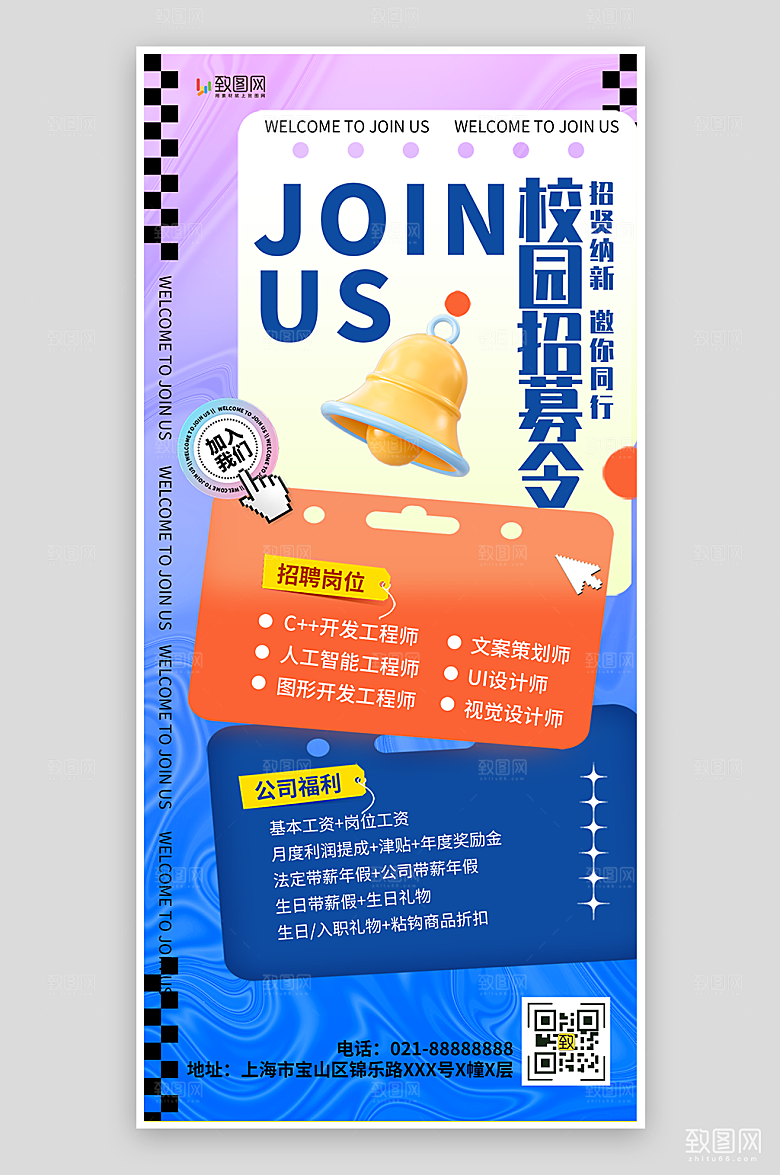 简约校园招募海报