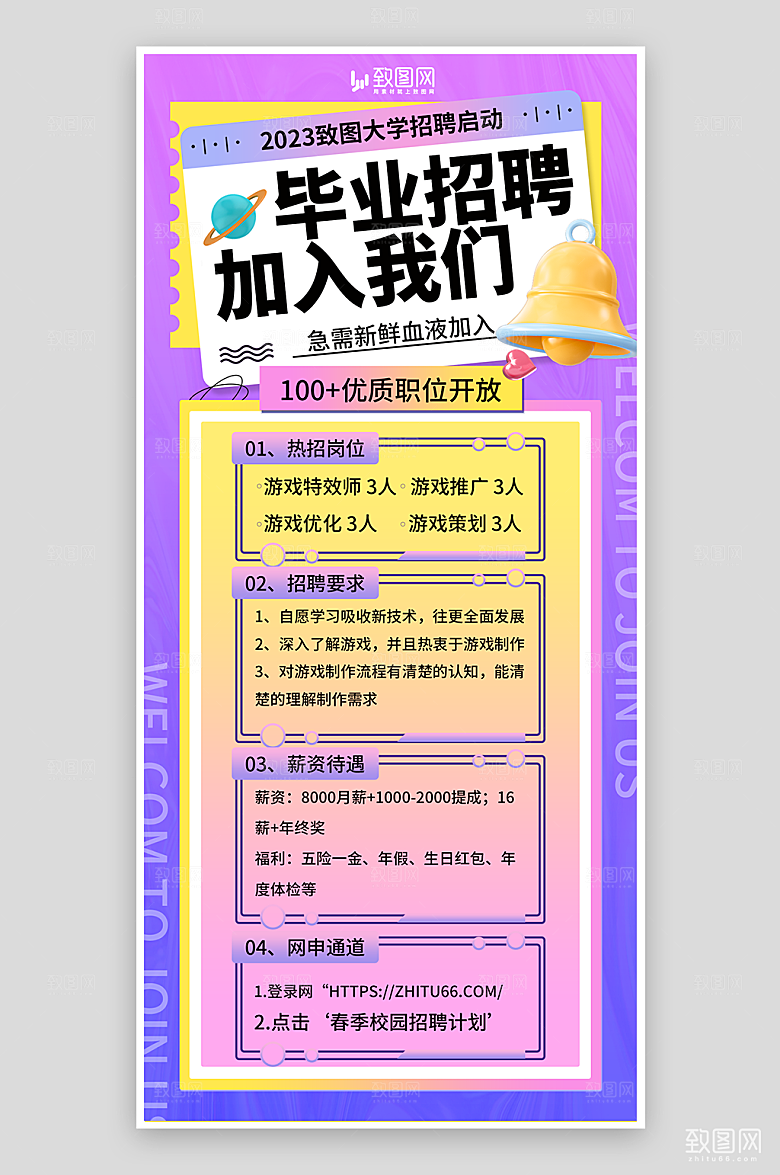紫色毕业招聘海报
