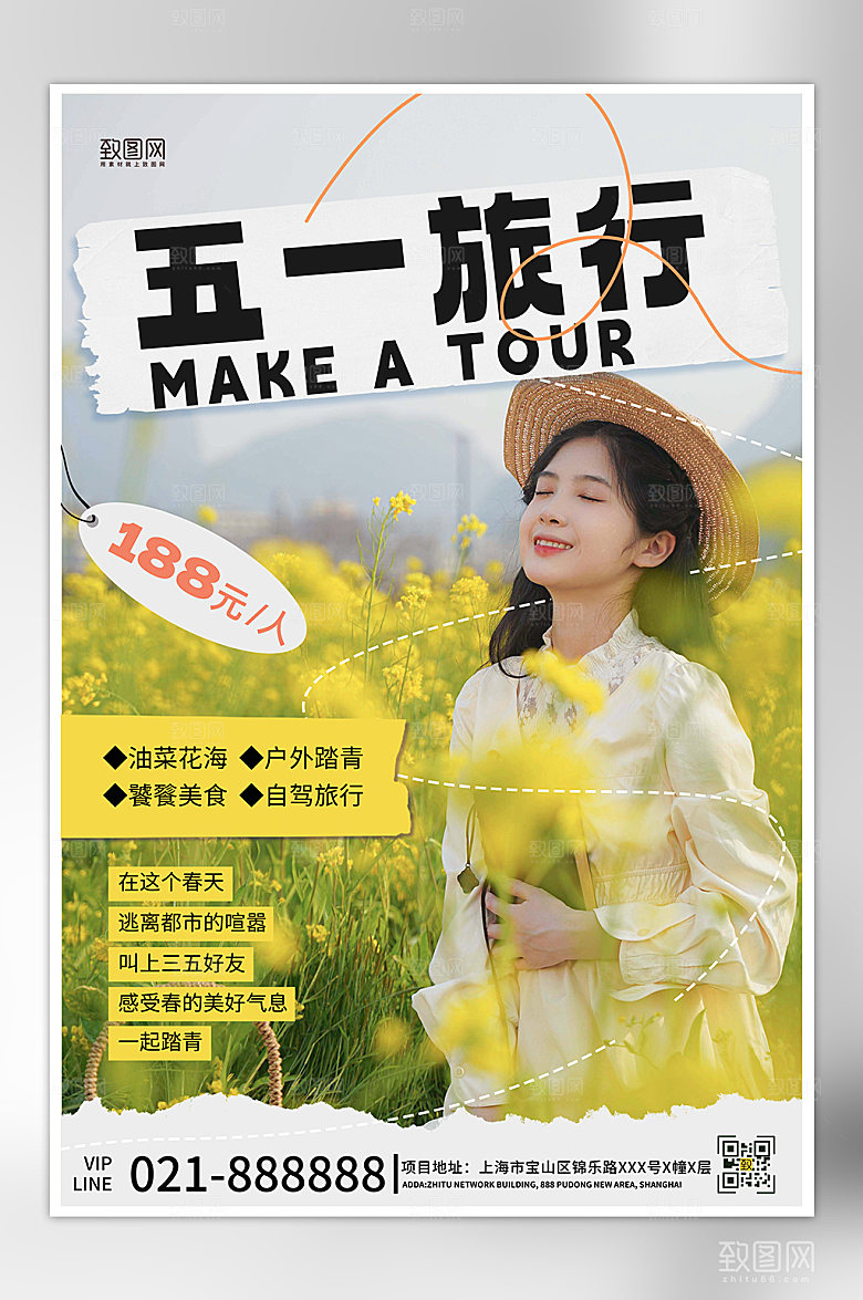 五一旅行油菜花少女海报