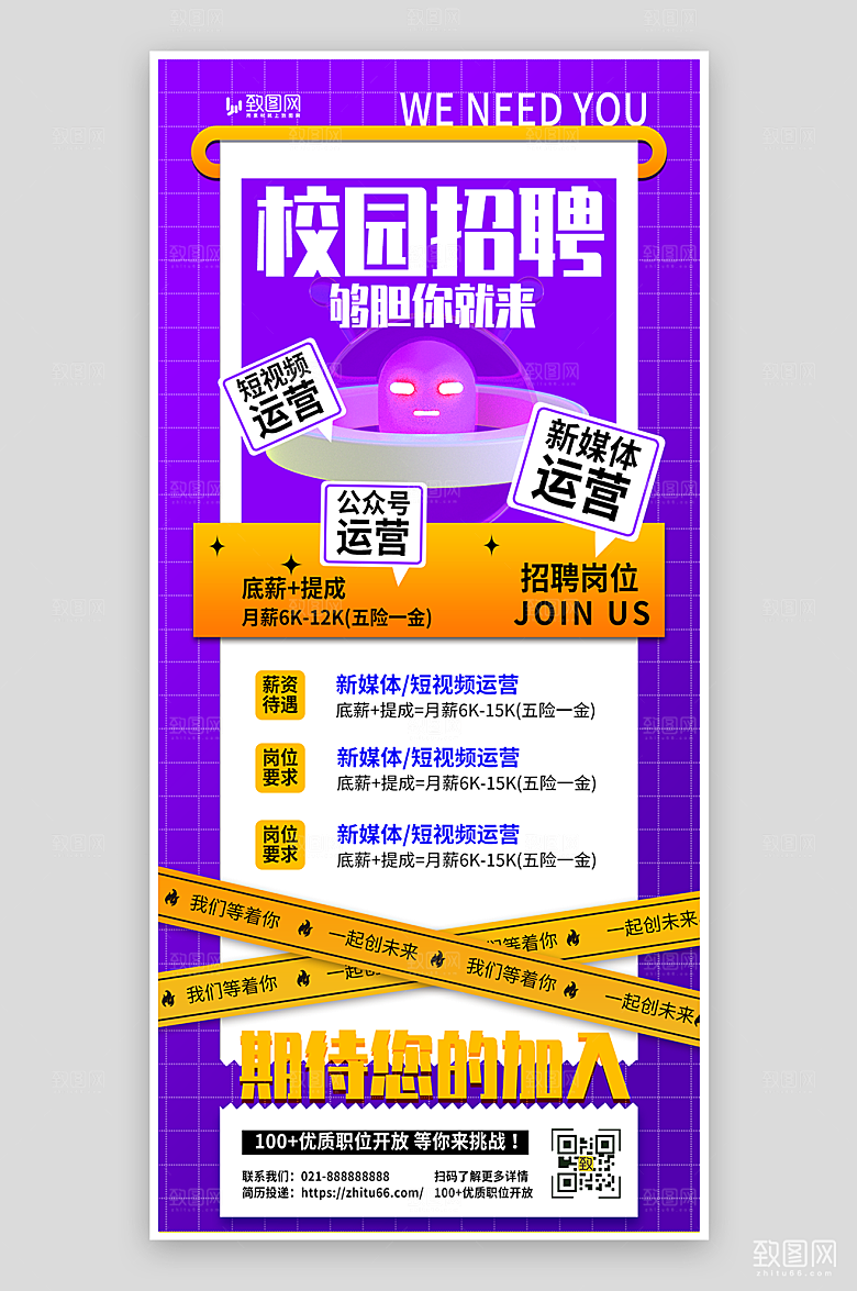简约大气校园招聘海报