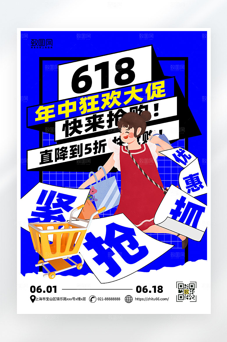 蓝色简约618年中促销海报