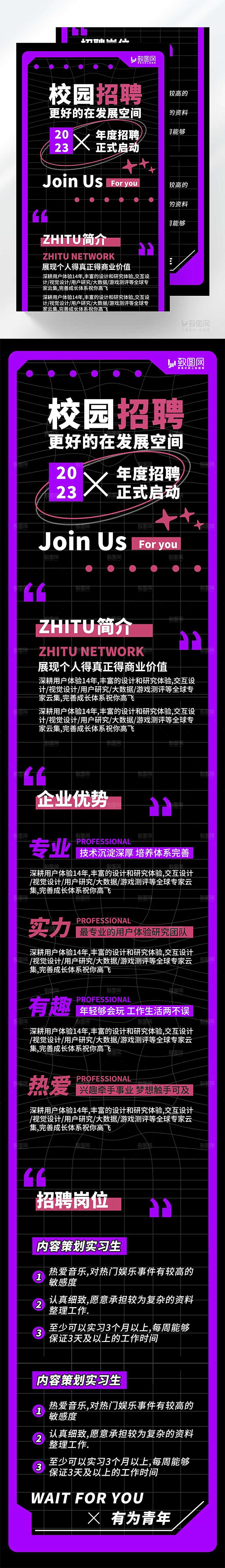 校园招聘H5长图