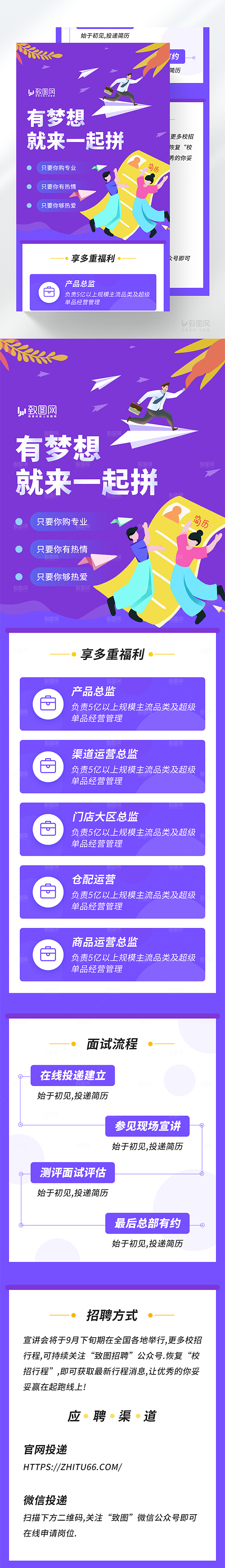 紫色简约招聘H5长图