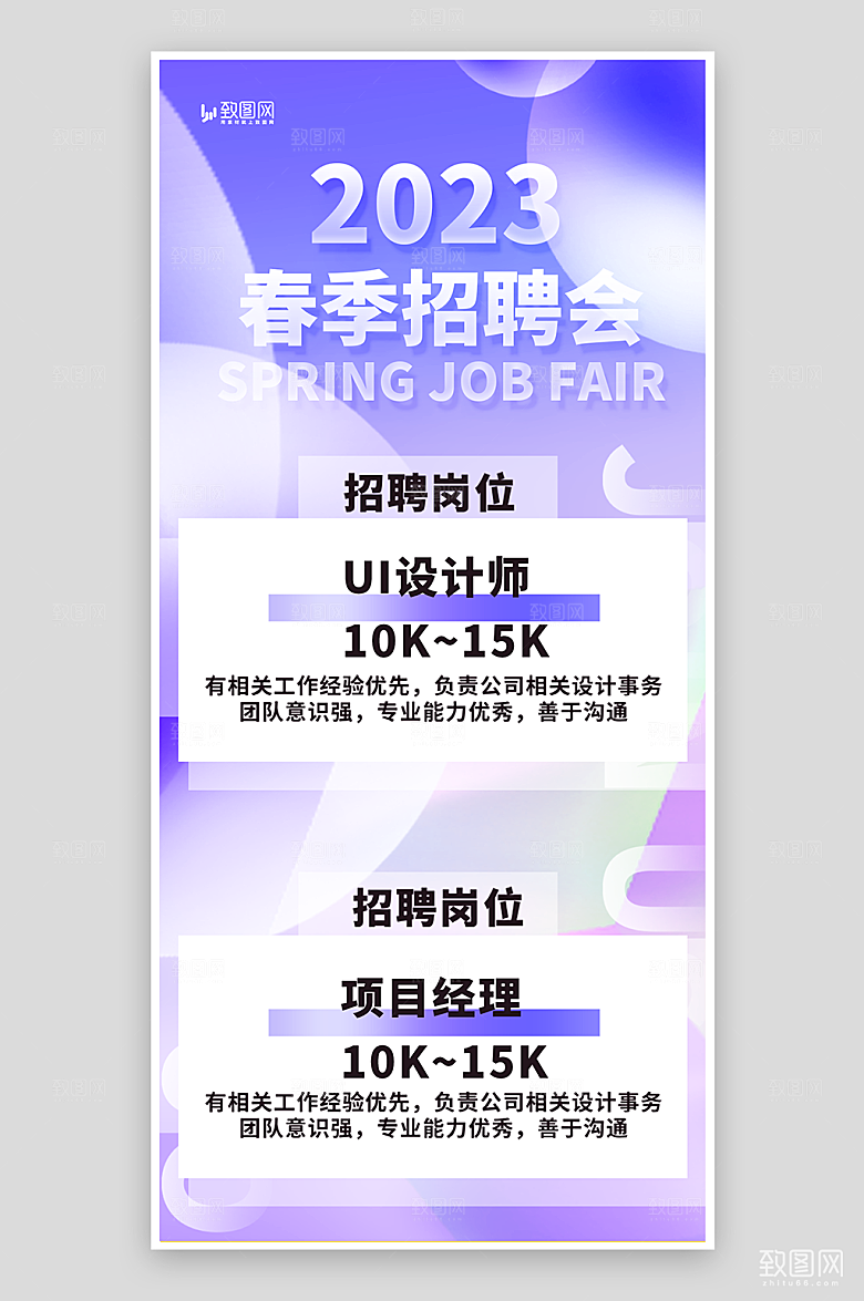 蓝色毛玻璃2023年春季人才招聘