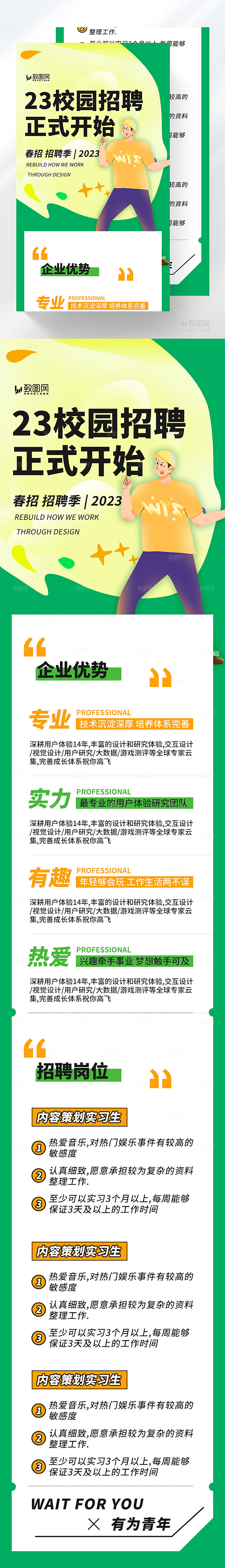 绿色校园招聘H5长图
