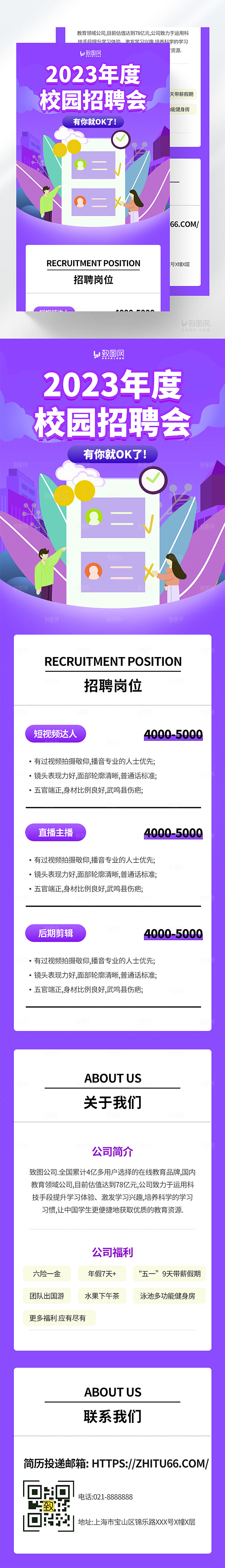 2023校园招聘会H5长图
