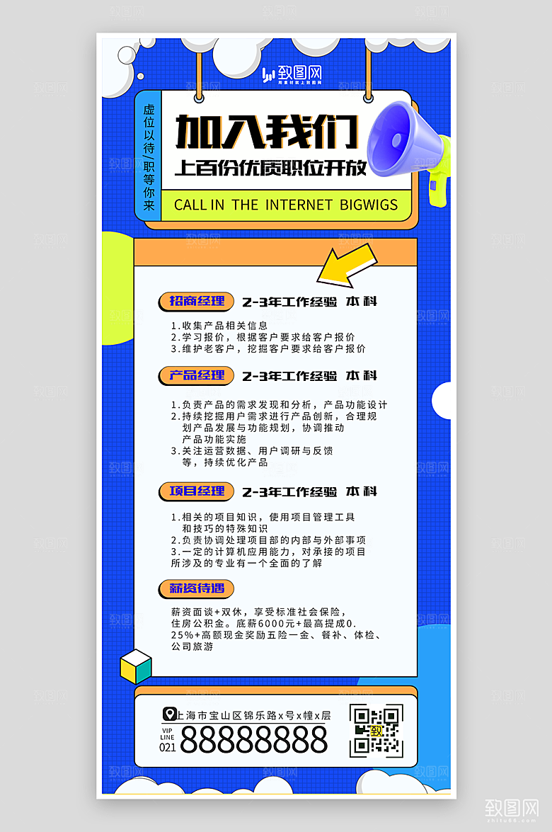 蓝色简约招聘海报