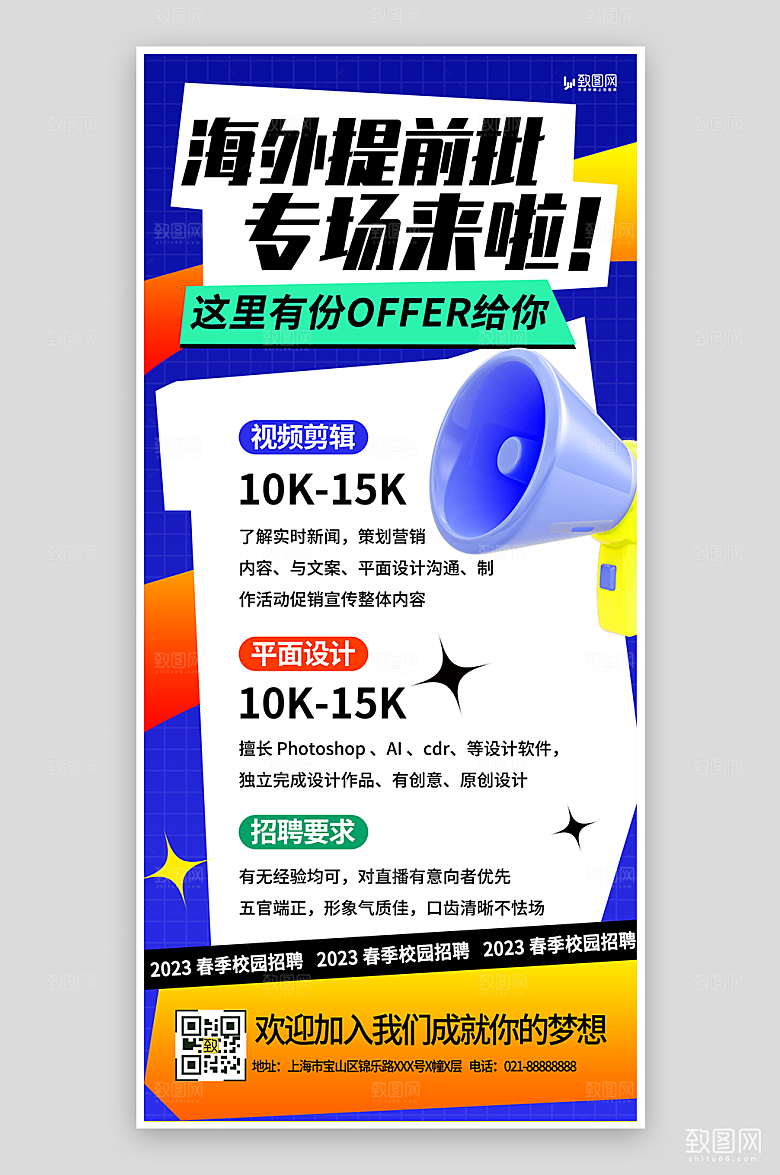 简约大气招聘海报