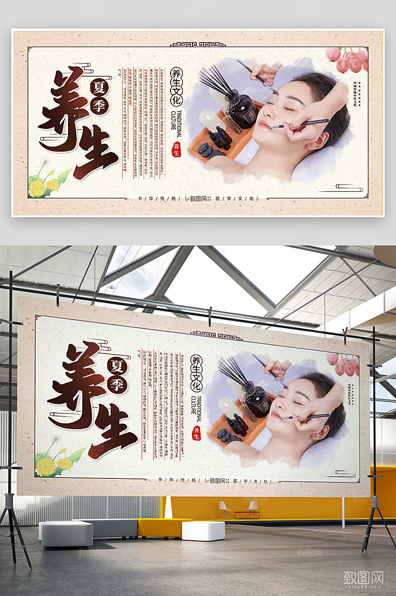 夏季养生医疗美容展板