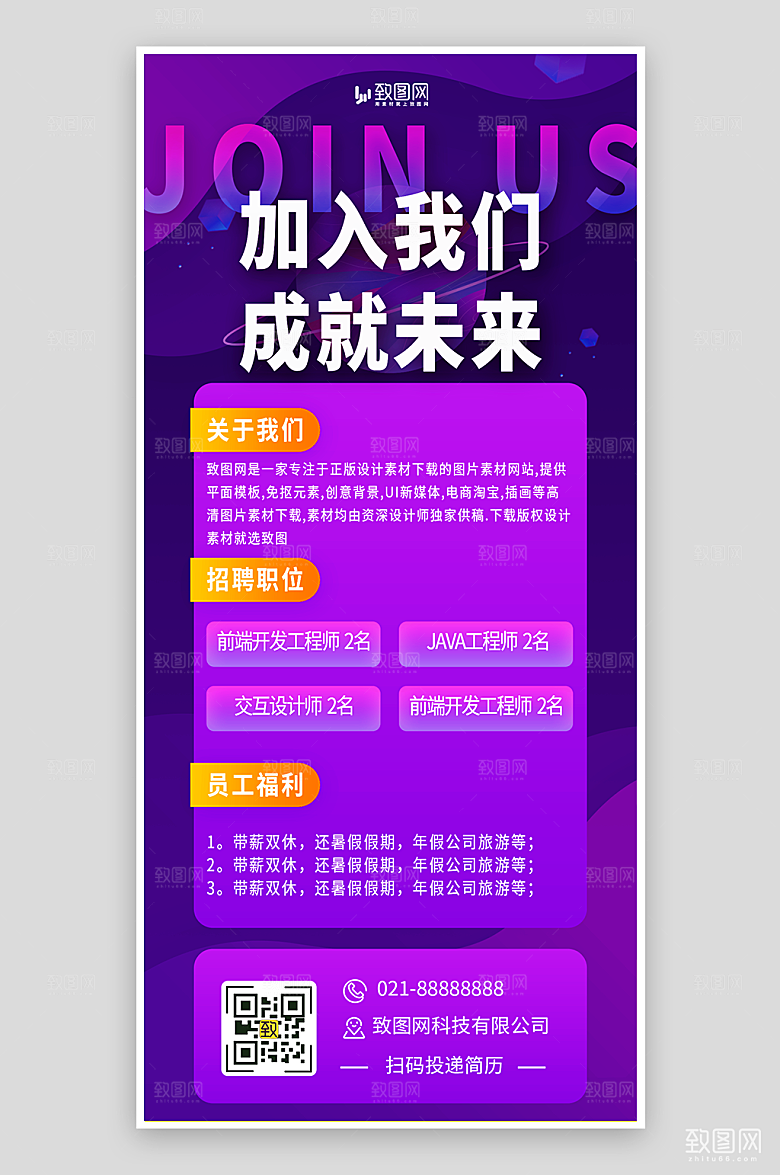 紫色简约招聘海报