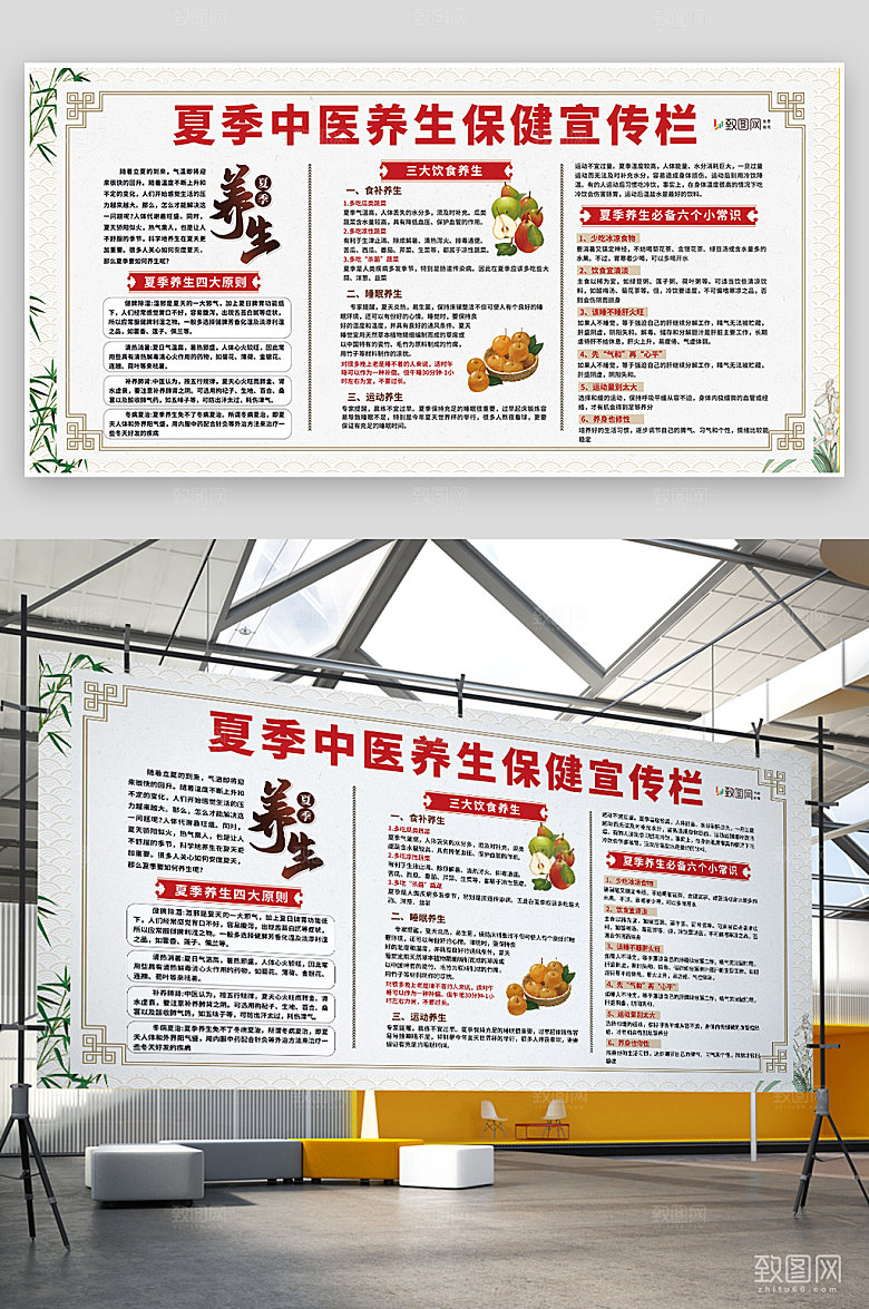 中医中药夏季养生展板
