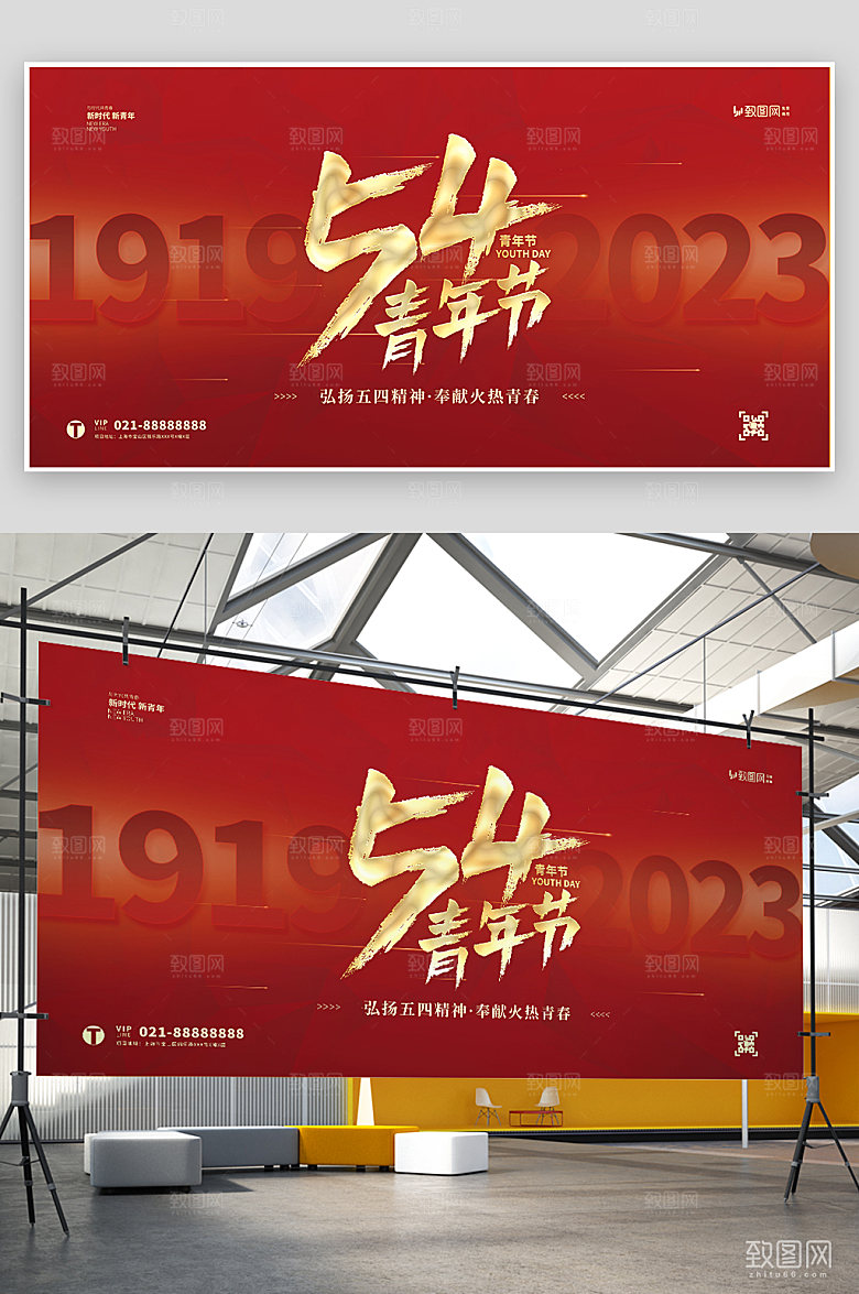 五四青年节快乐海报1