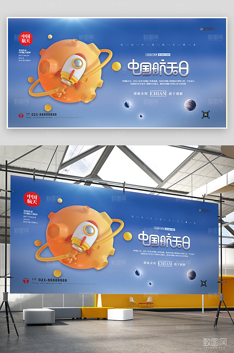 中国航天日科学科普展板