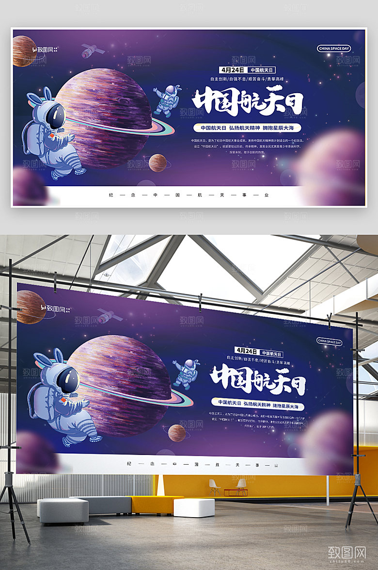 中国航天日科学科普展板
