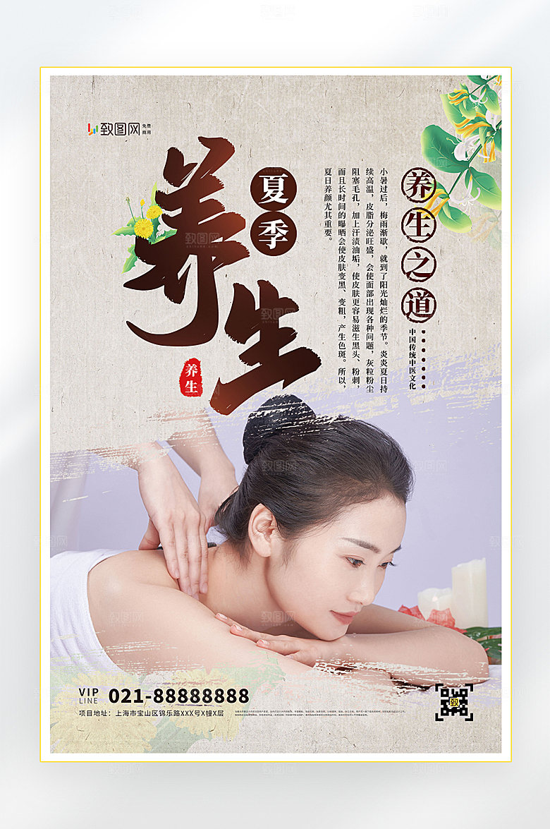夏季养生医疗美容海报