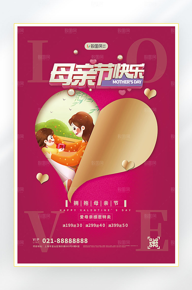 感恩母爱母亲节快乐海报