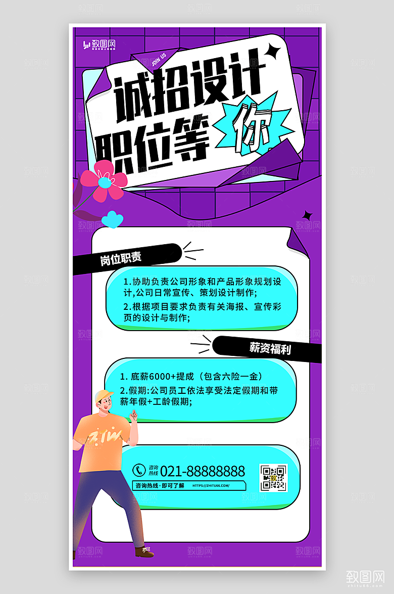 紫色简约招聘海报