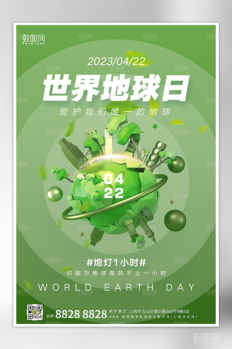 世界地球日绿色地球海报