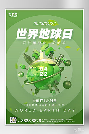 世界地球日绿色地球海报