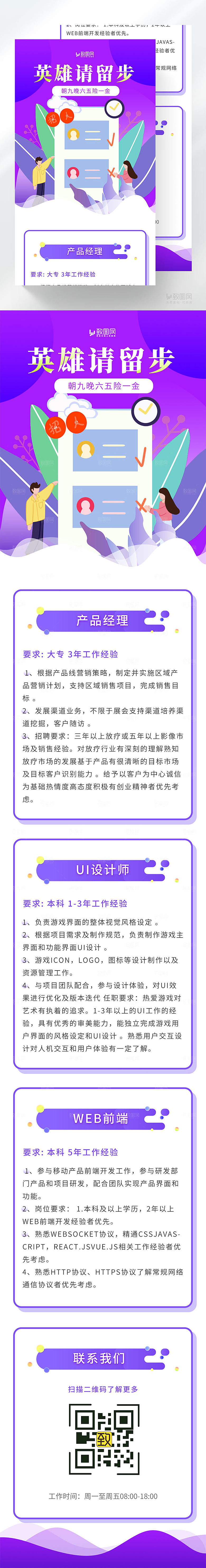 紫色简约招聘H5长图