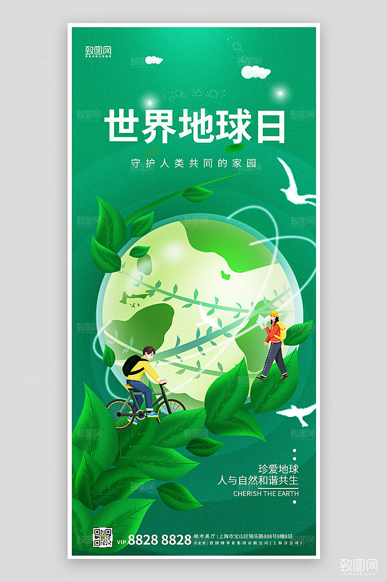 世界地球日手绘绿色环保手机海报