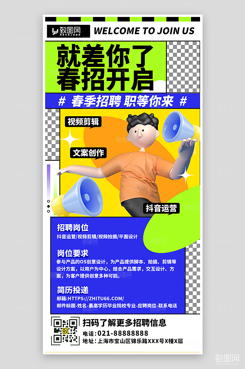 春季招聘诚聘海报