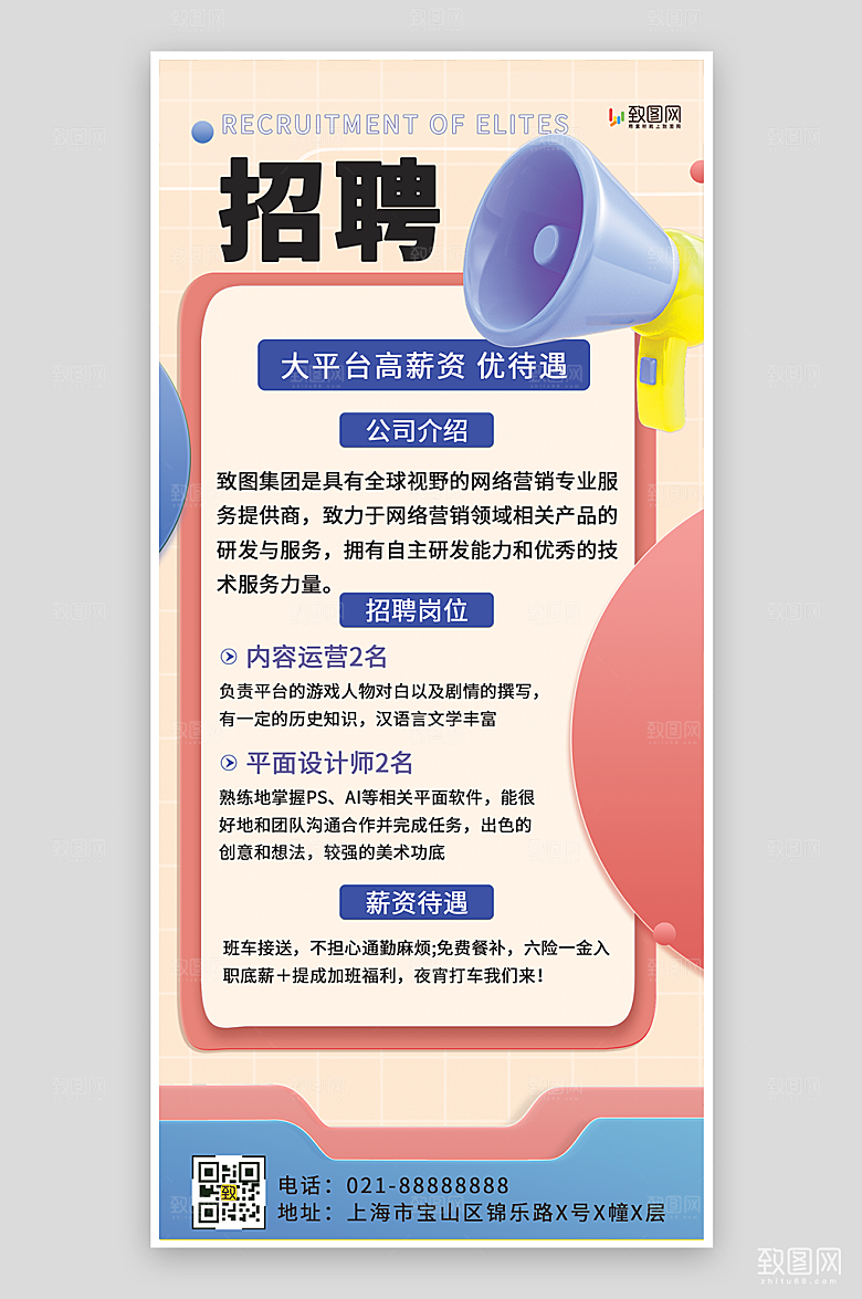 简约大气招聘海报