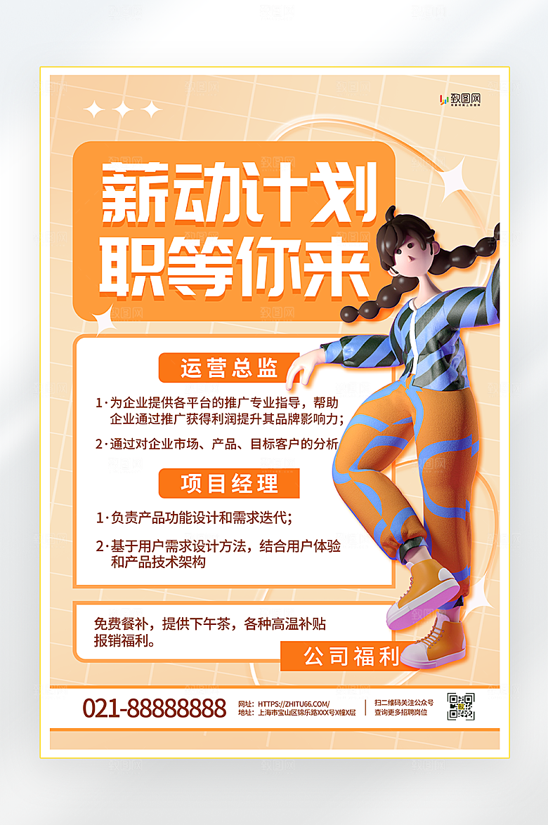 黄色简约大气招聘海报