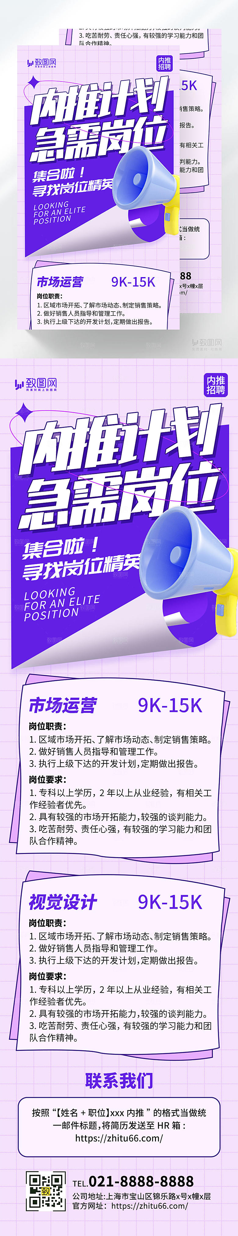 简约大气招聘H5长图
