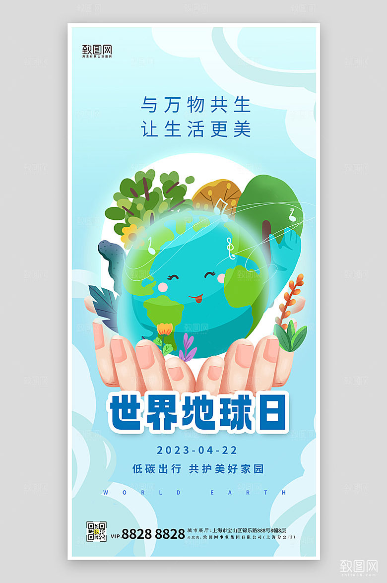 世界地球日手绘卡通地球蓝色手机海报