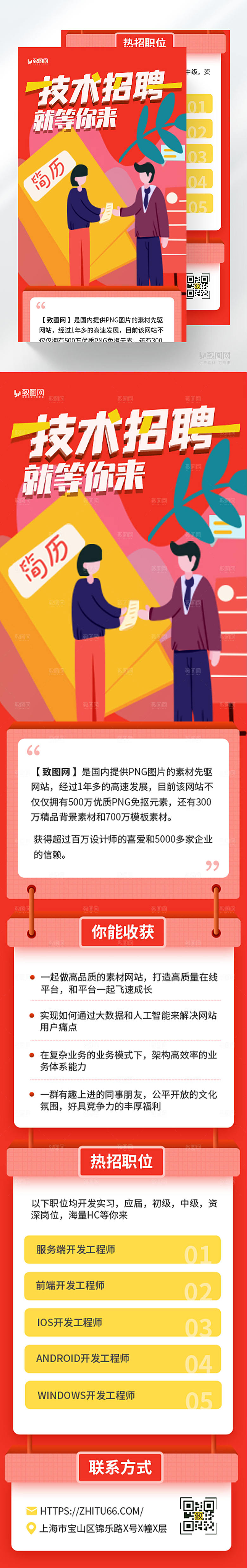 红色大气招聘H5长图