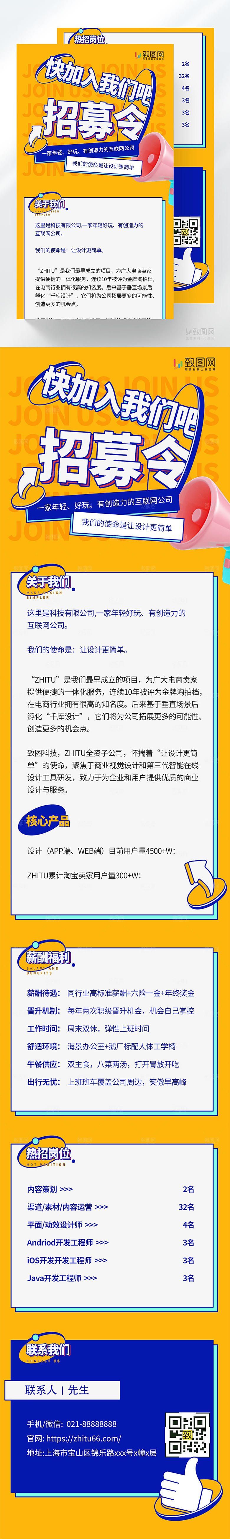 黄色简约招聘H5长图
