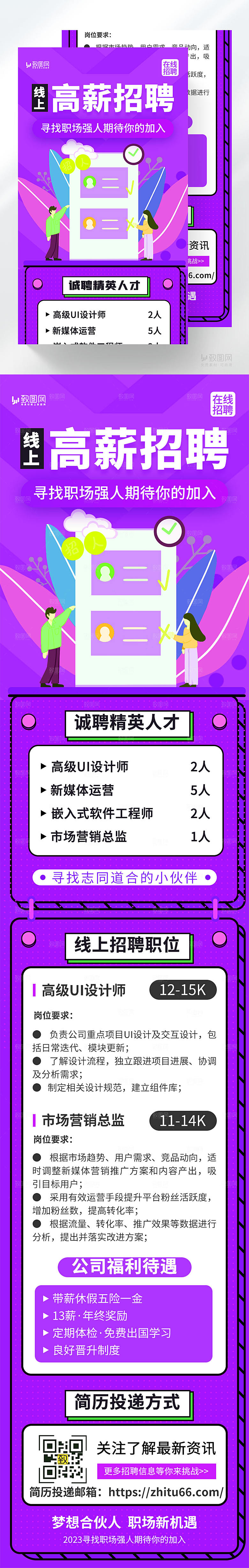 紫色简约招聘H5长图